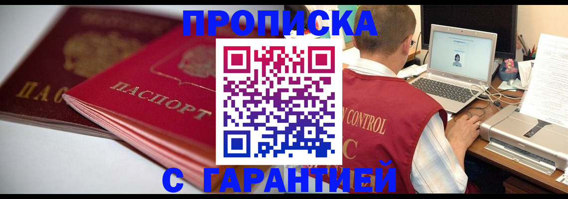 пропишу в квартире в Шарыпово