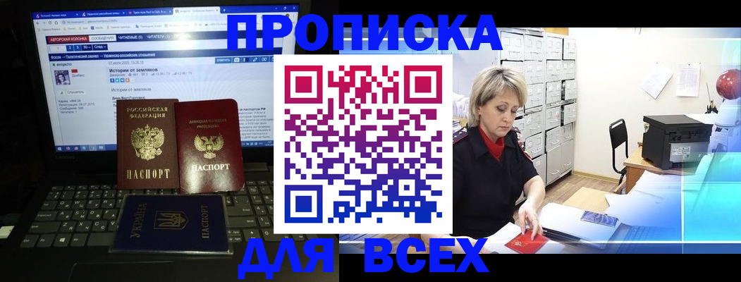 прописка 2025 в Шарыпово