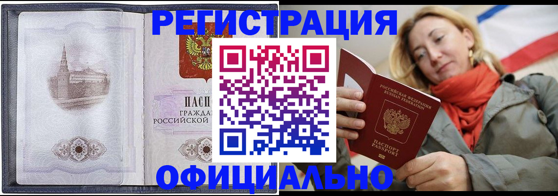 временная регистрация законно в Шарыпово